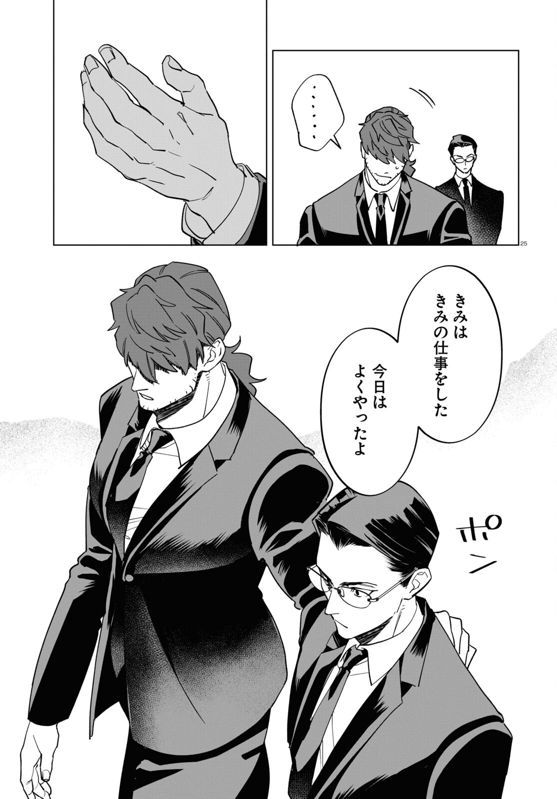 Page 25