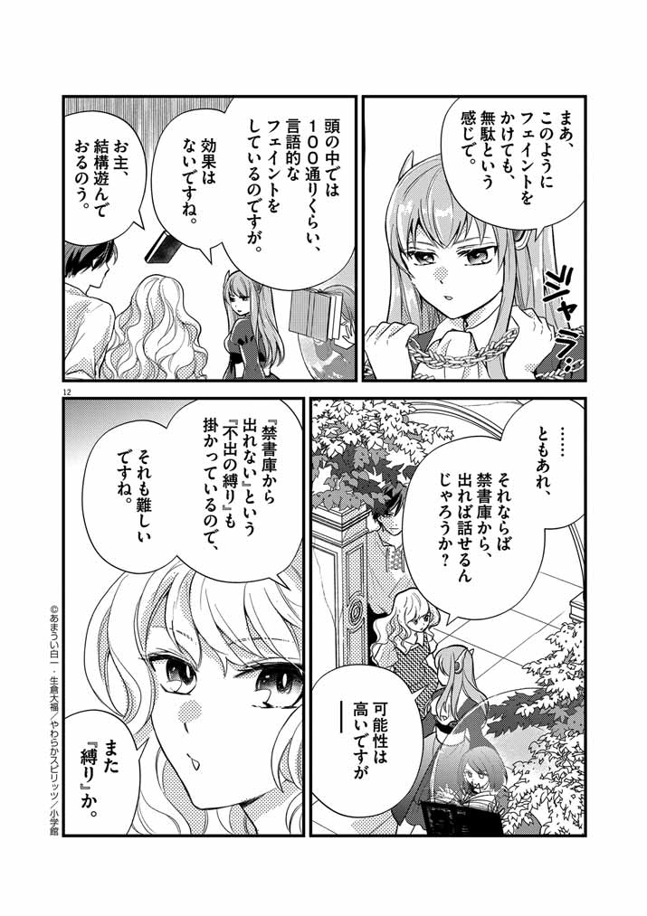 Page 12