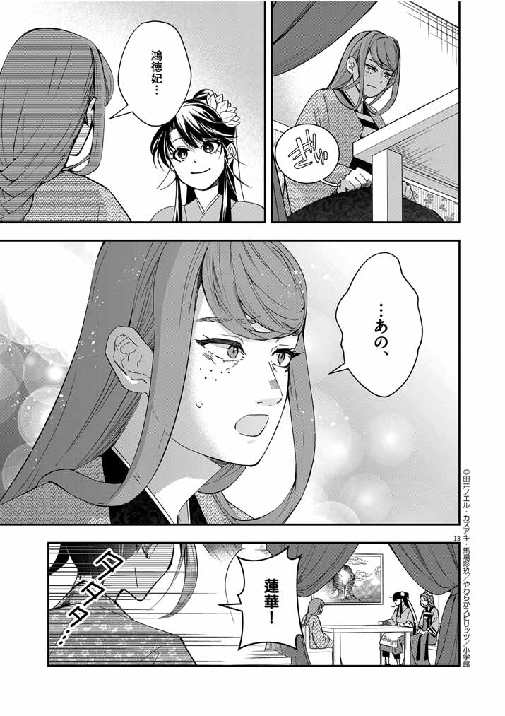 Page 13