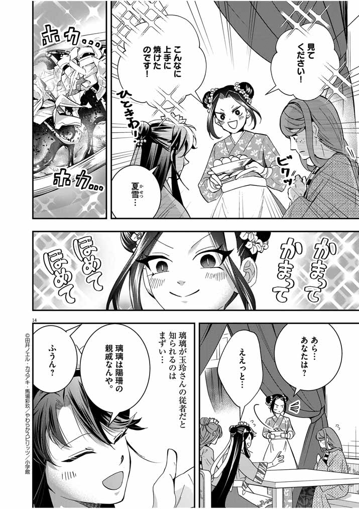 Page 14