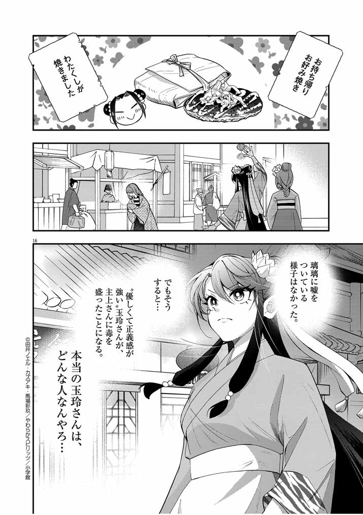 Page 16