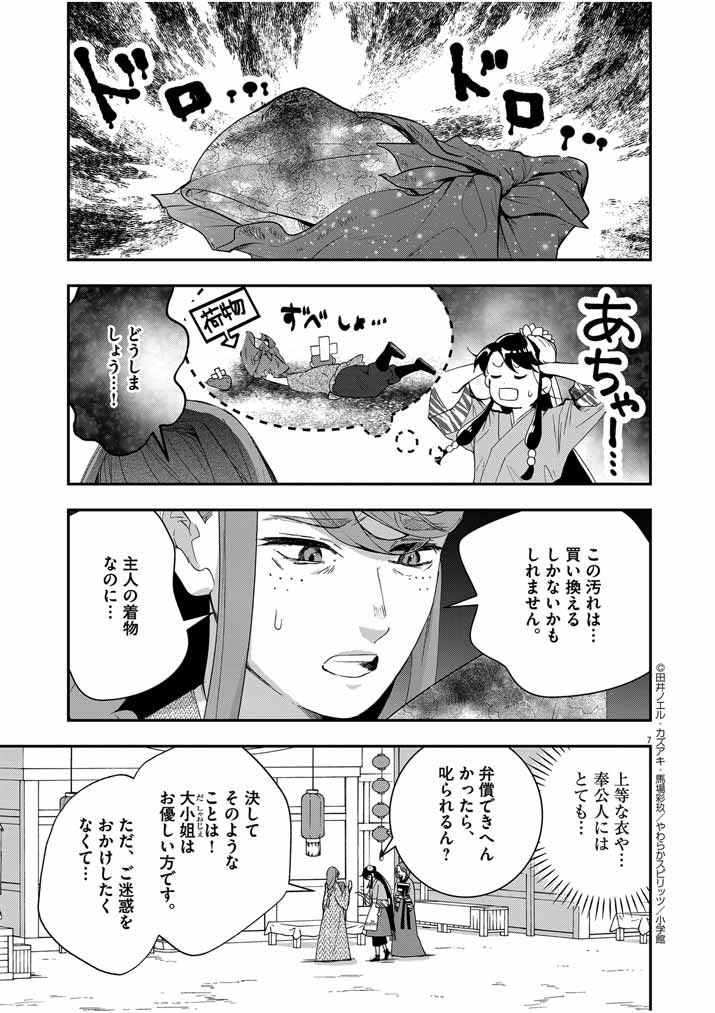 Page 7