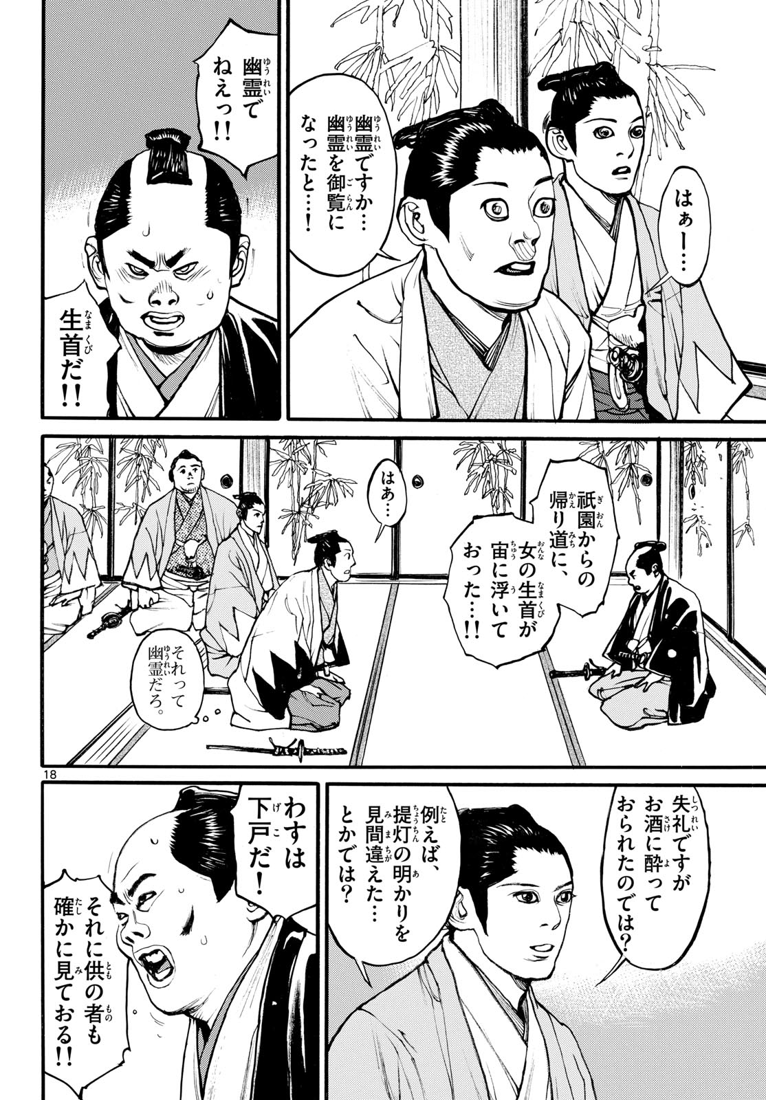 Page 18