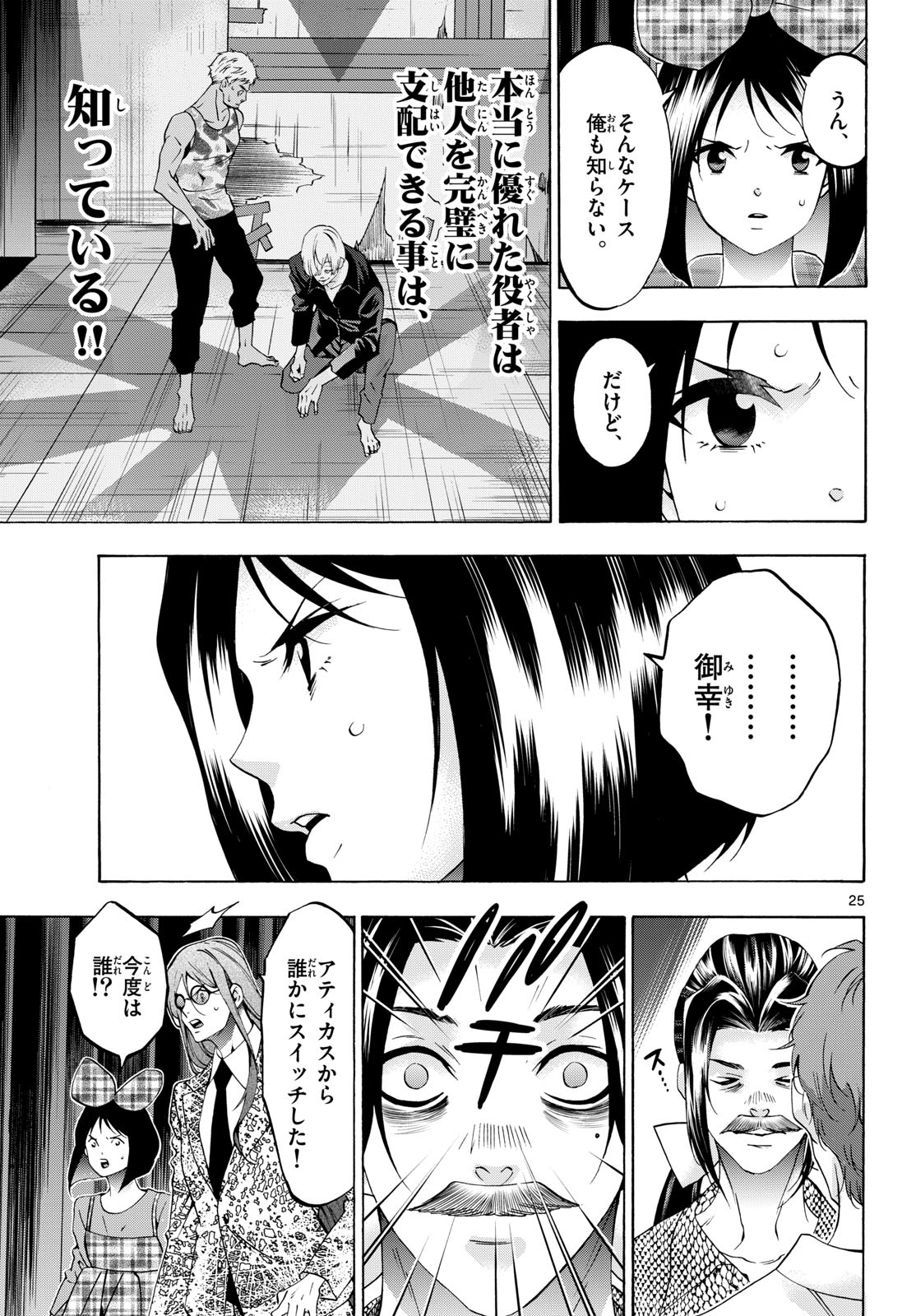 Page 25