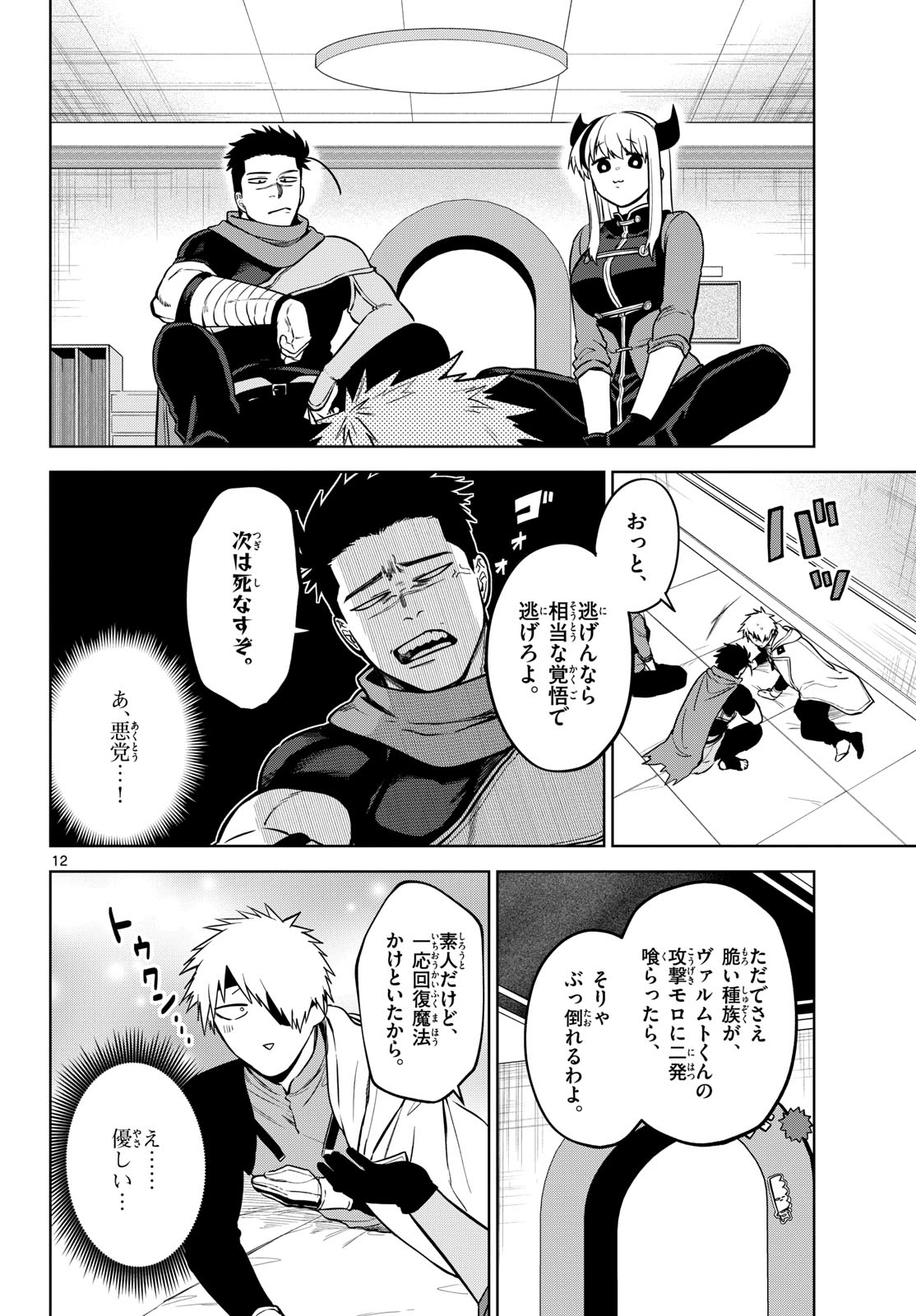 Page 12