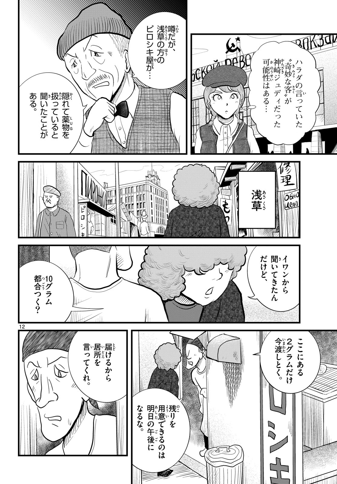 Page 12