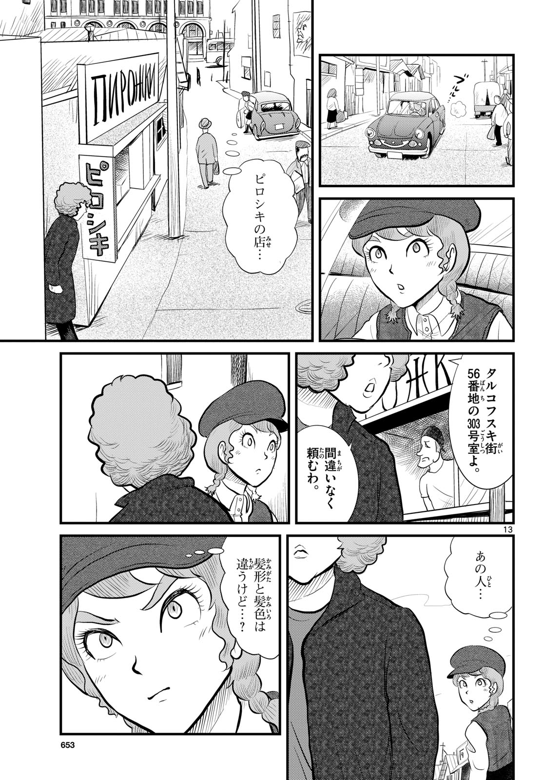 Page 13