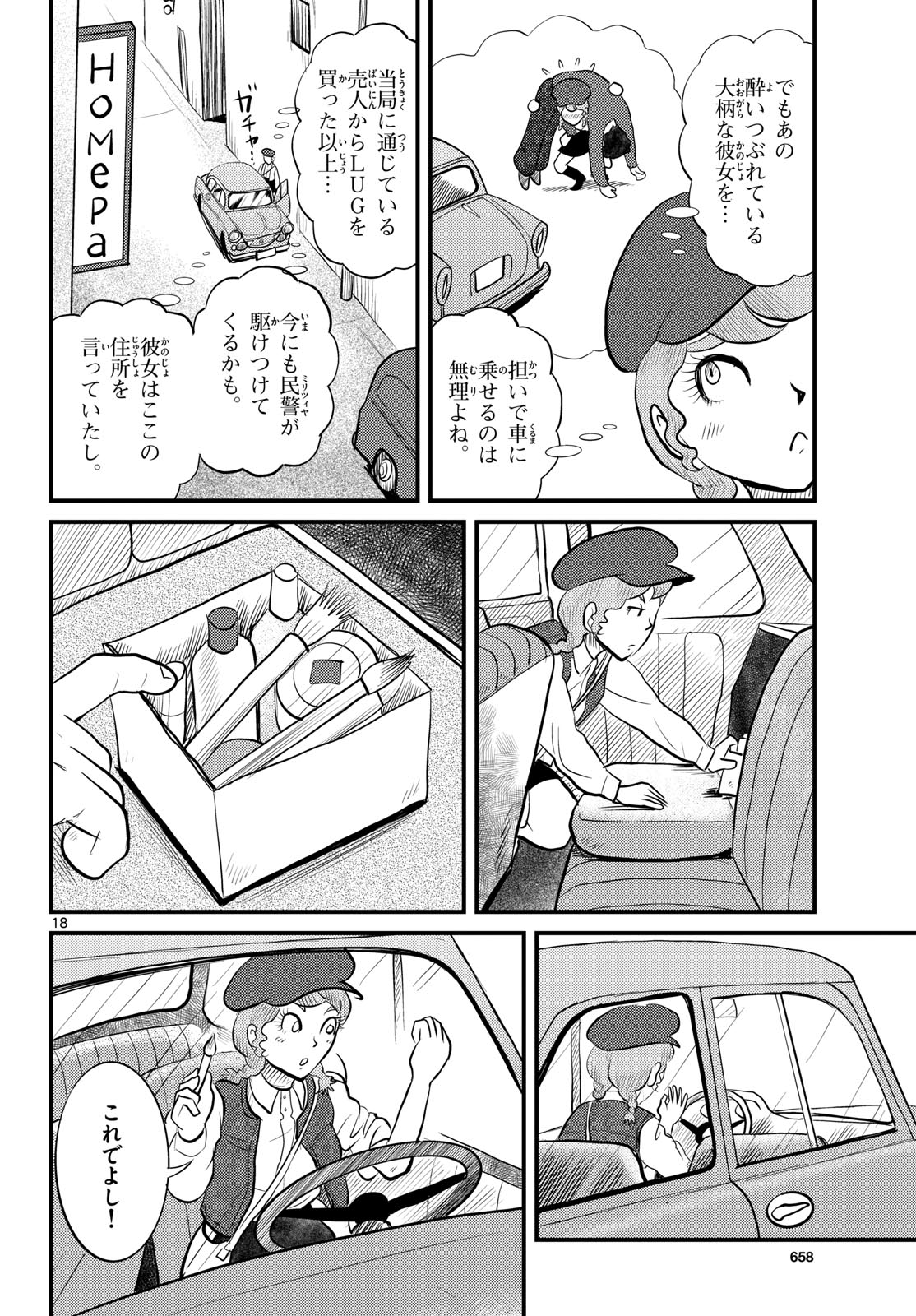 Page 18