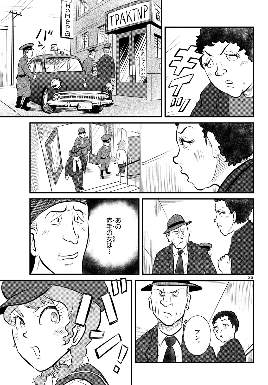 Page 25