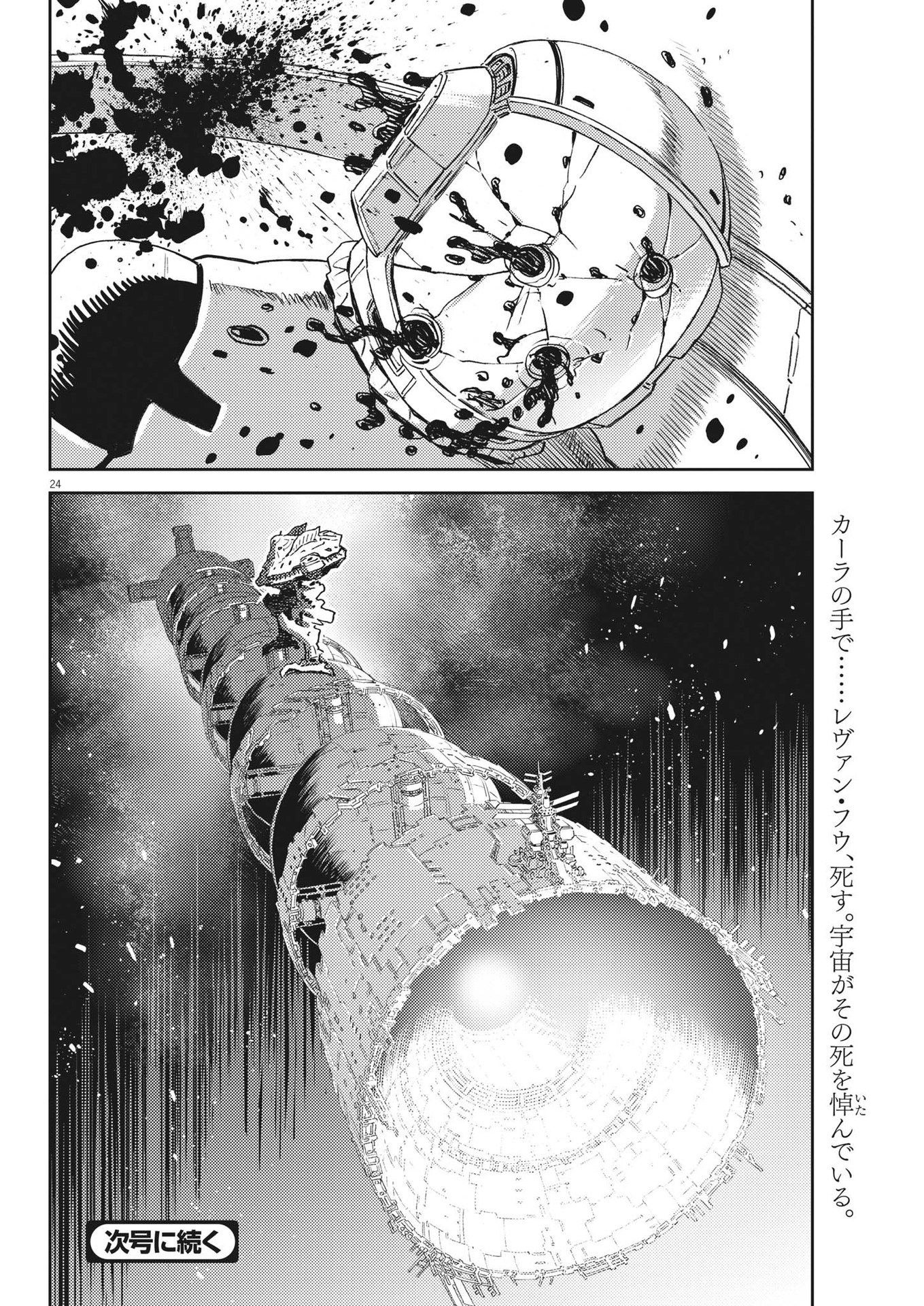 Page 24