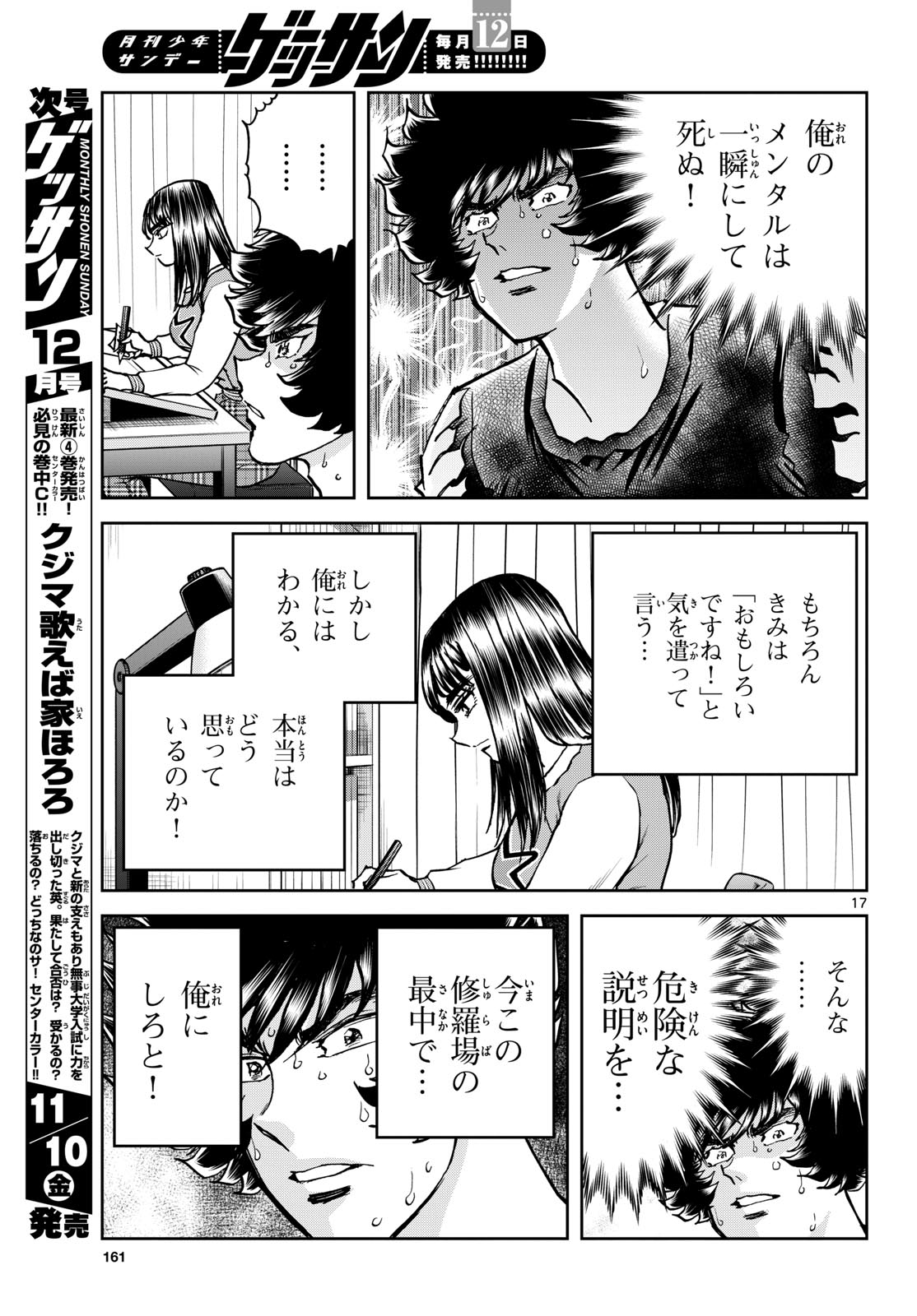 Page 17