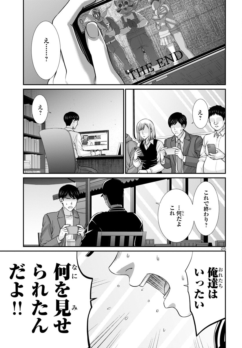 Page 25