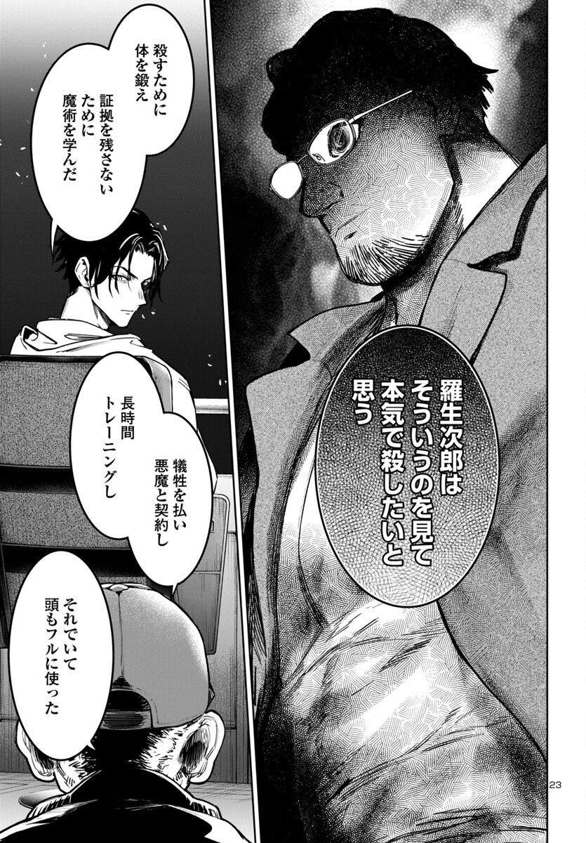 Page 23