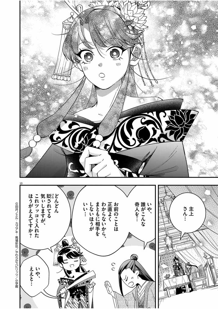 Page 10