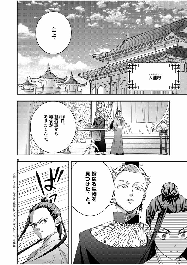 Page 12