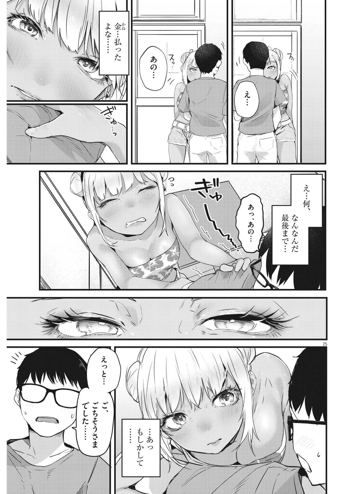 Page 25