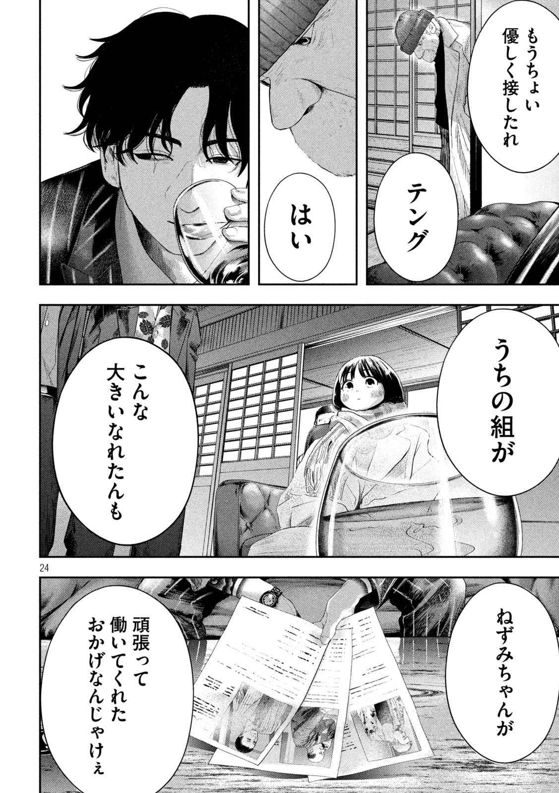 Page 24