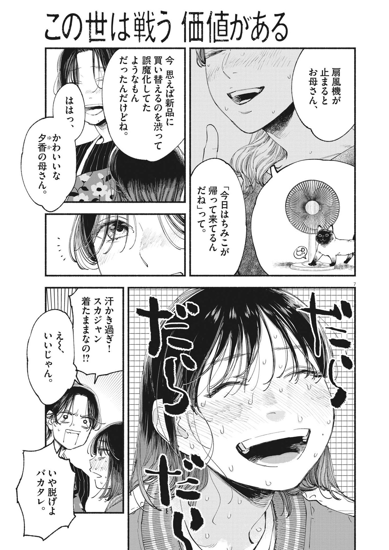 Page 7