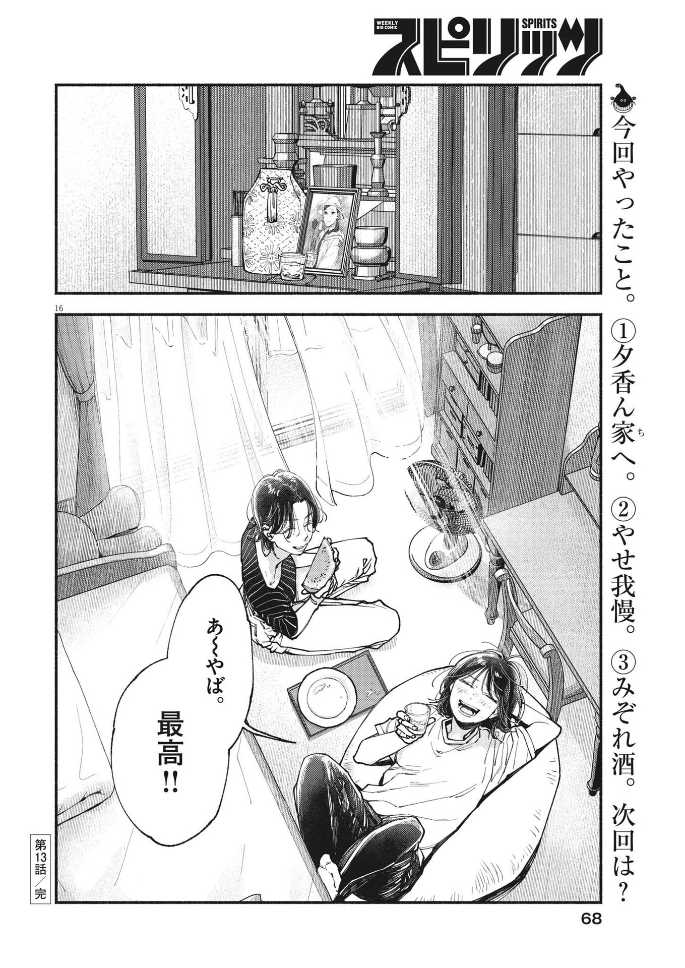 Page 16