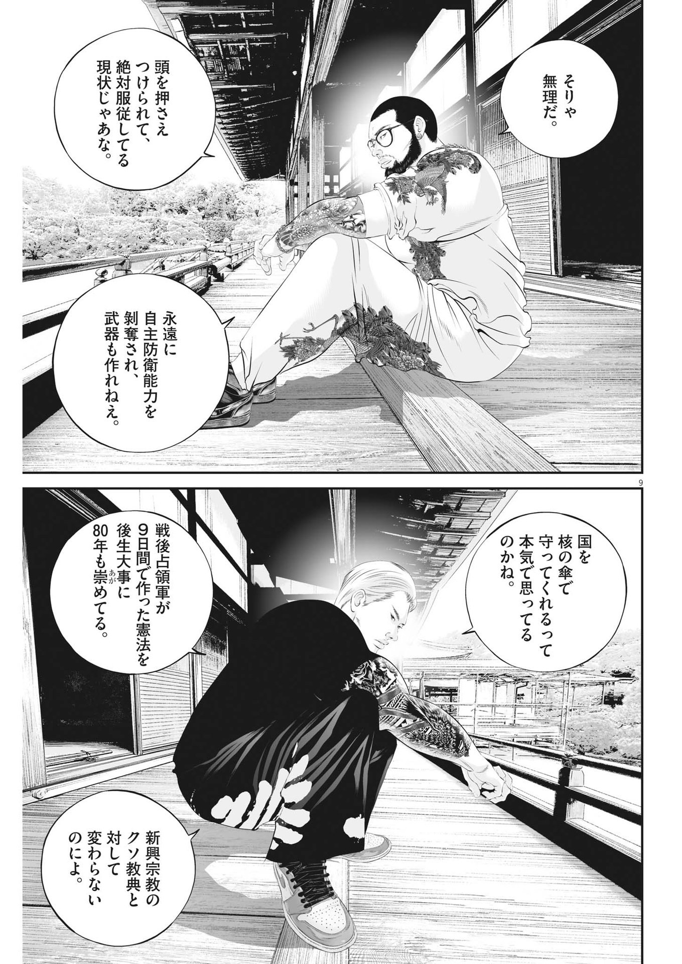 Page 9