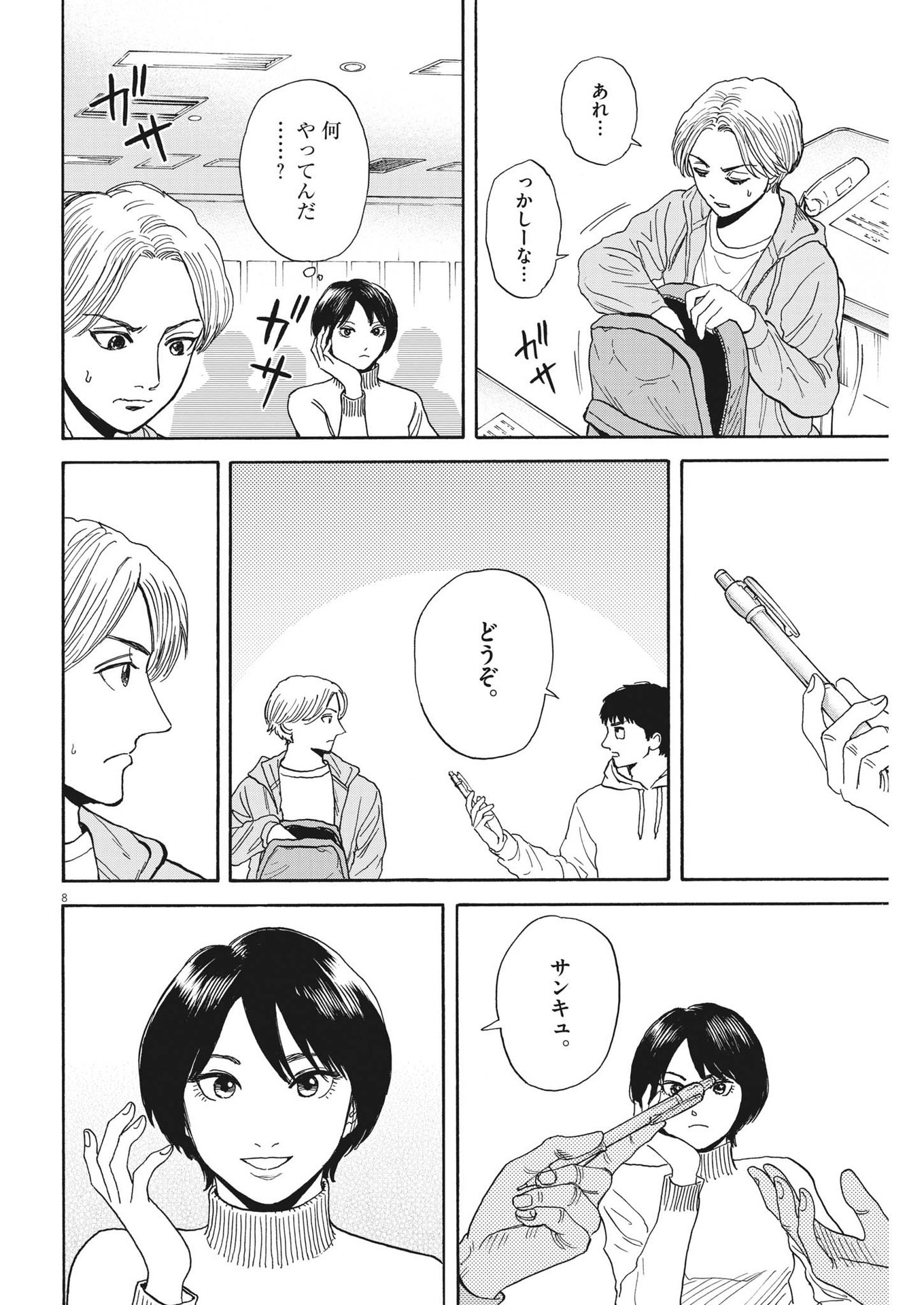 Page 8