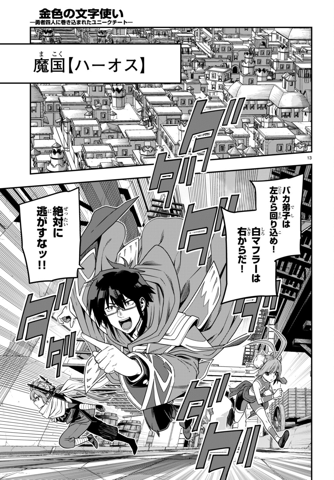 Page 13