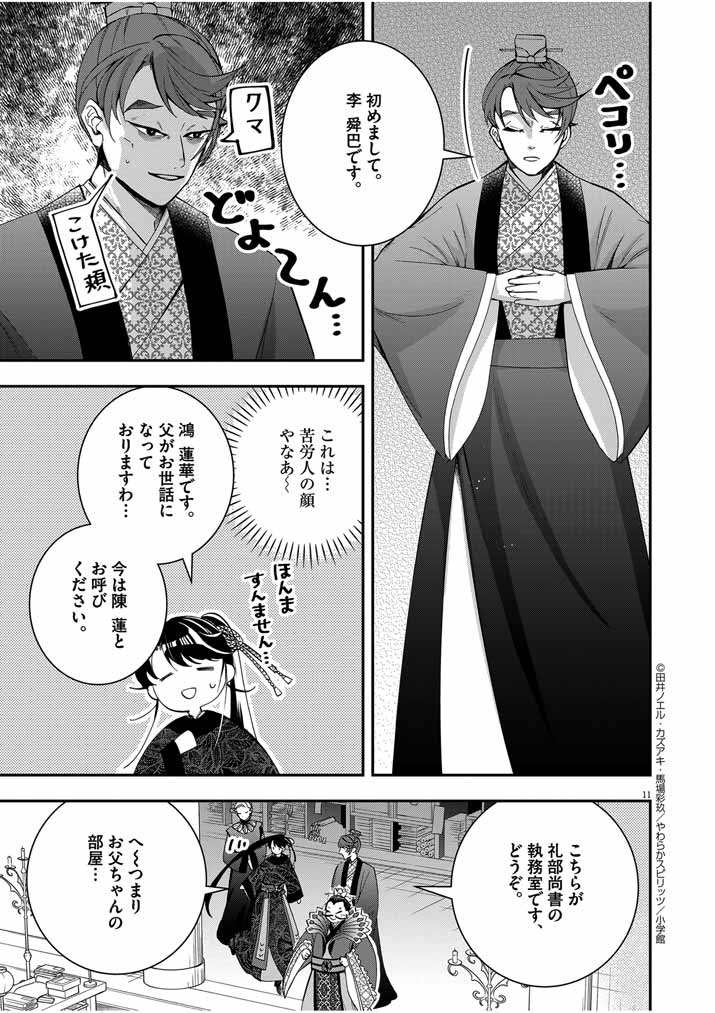 Page 11