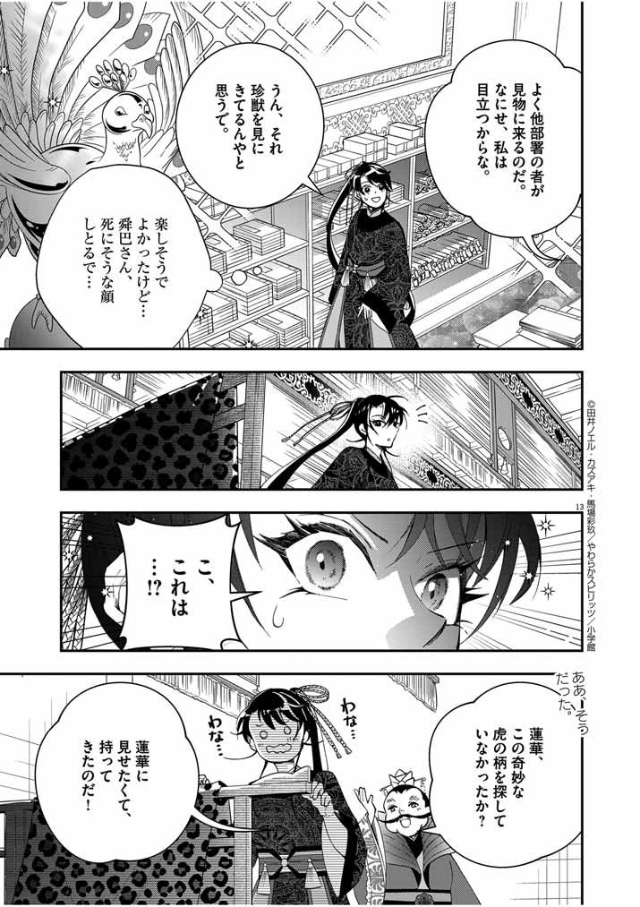 Page 13