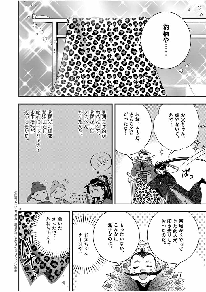 Page 14