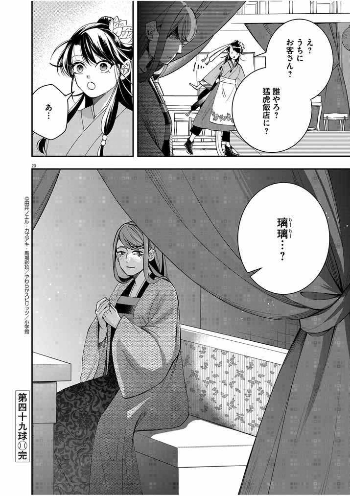 Page 20
