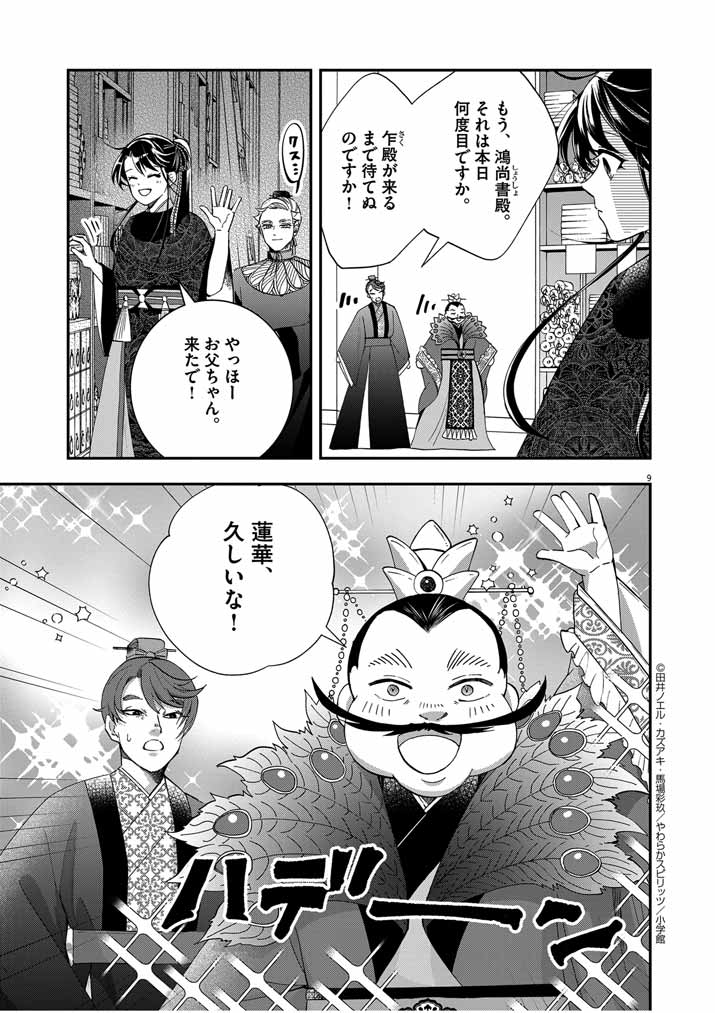 Page 9