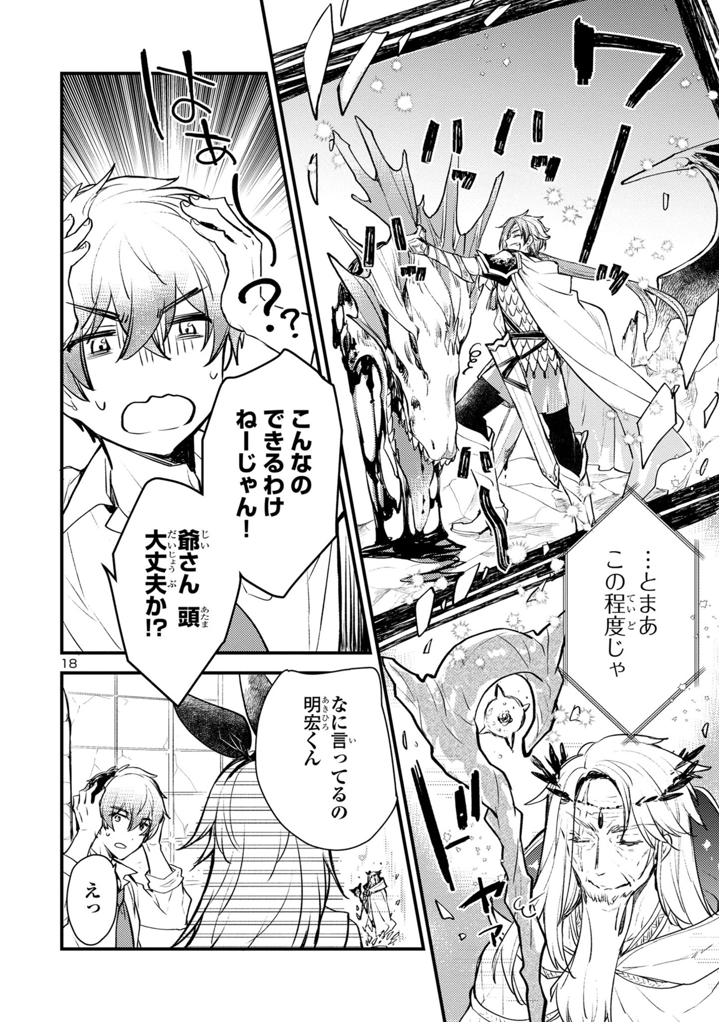 Page 18