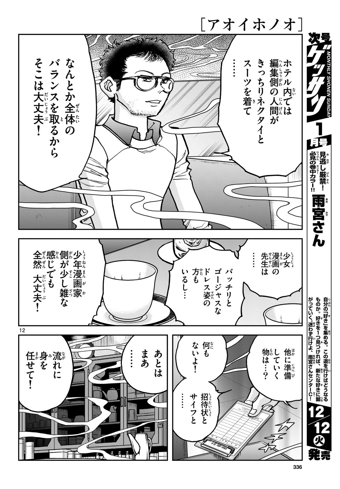 Page 12