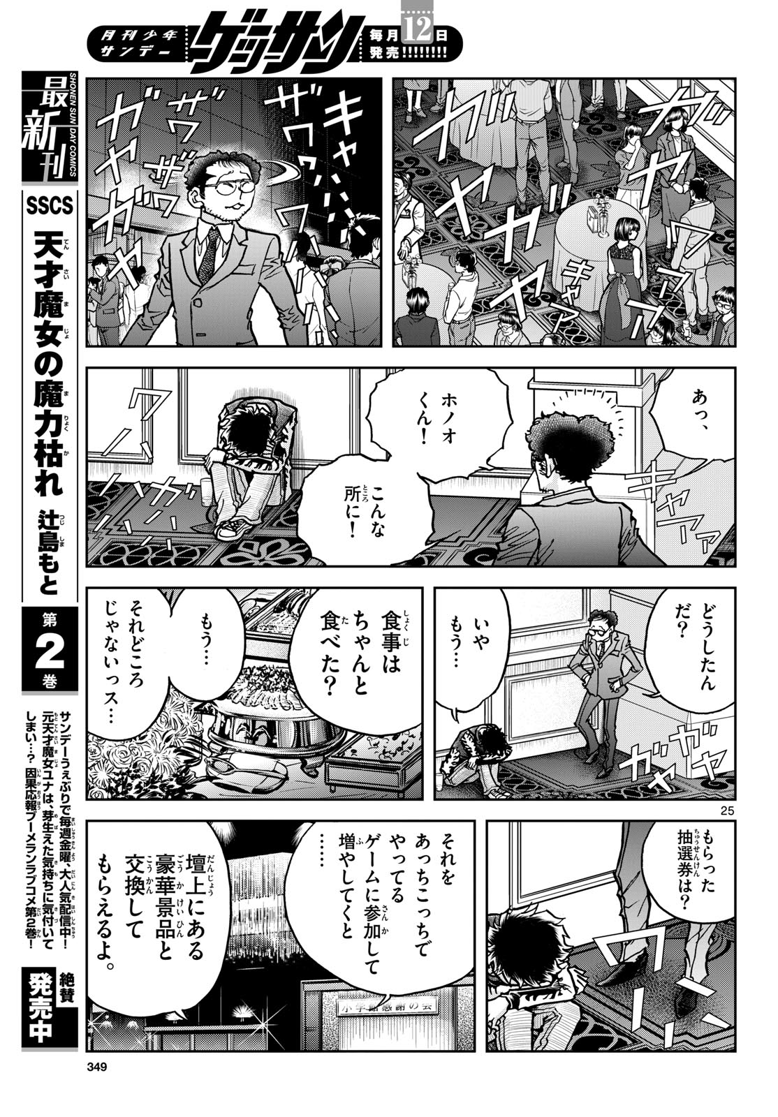 Page 25