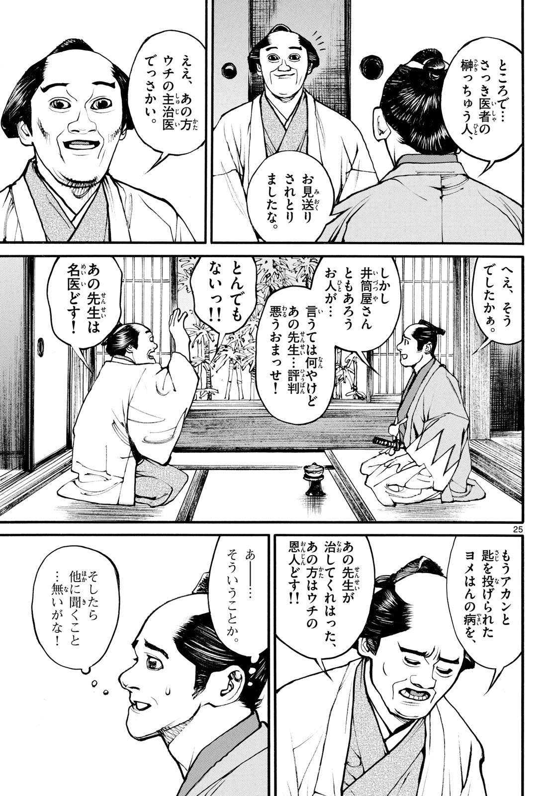 Page 25