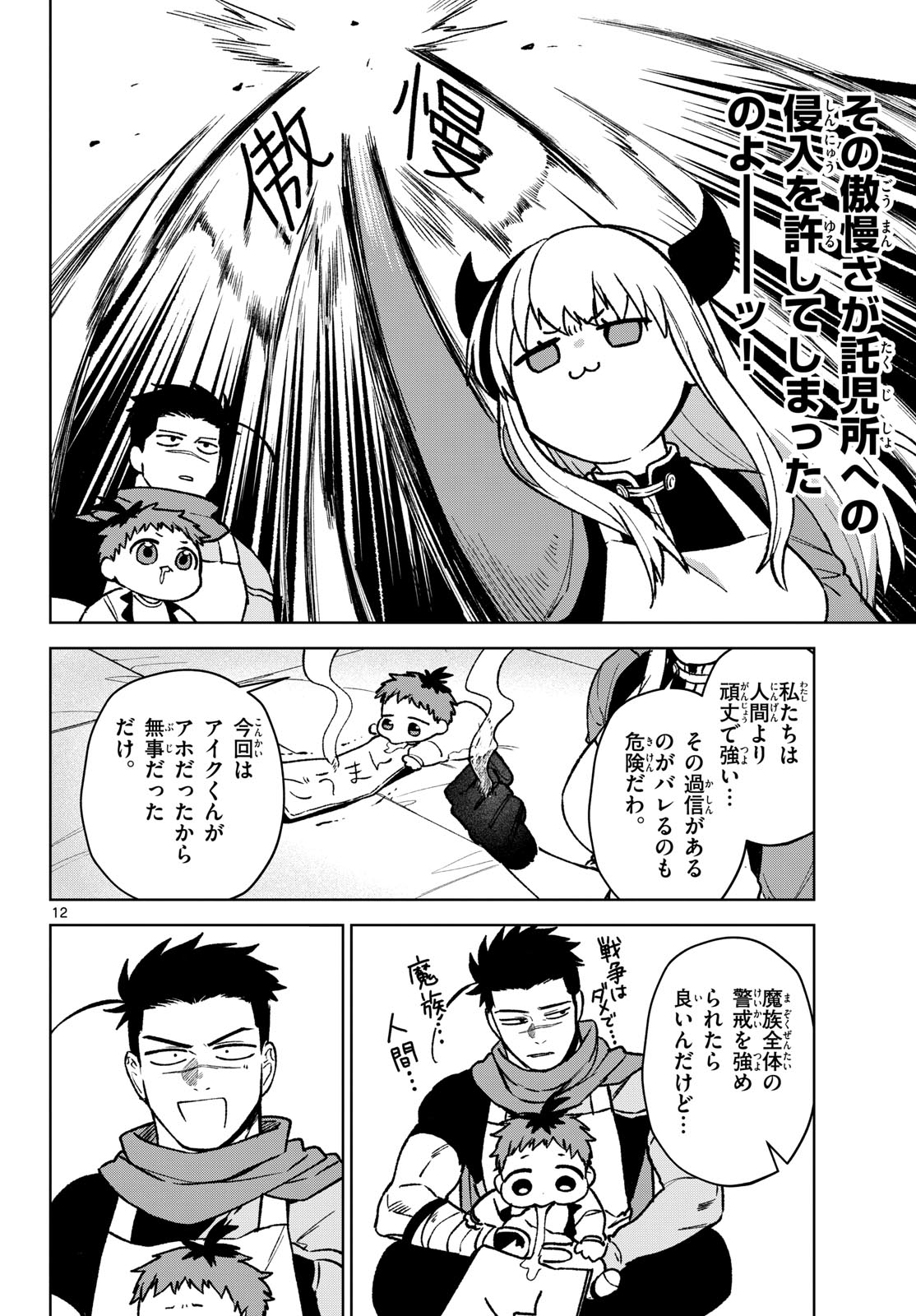 Page 12