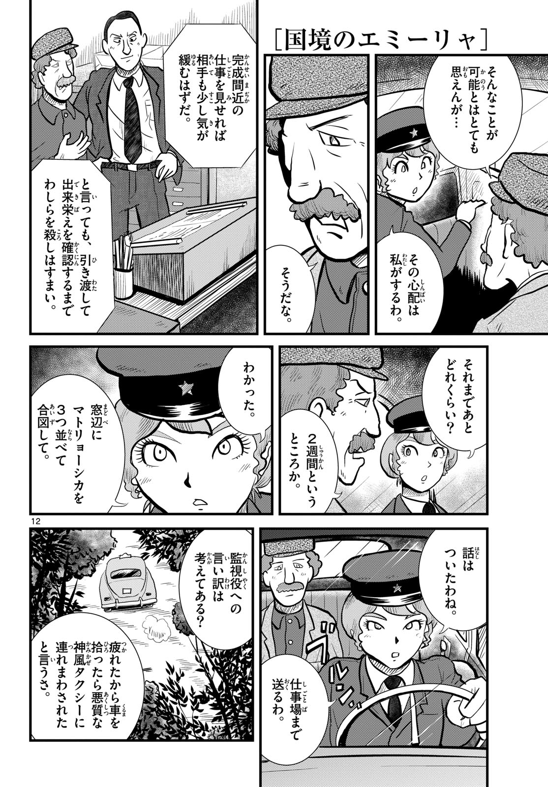 Page 12