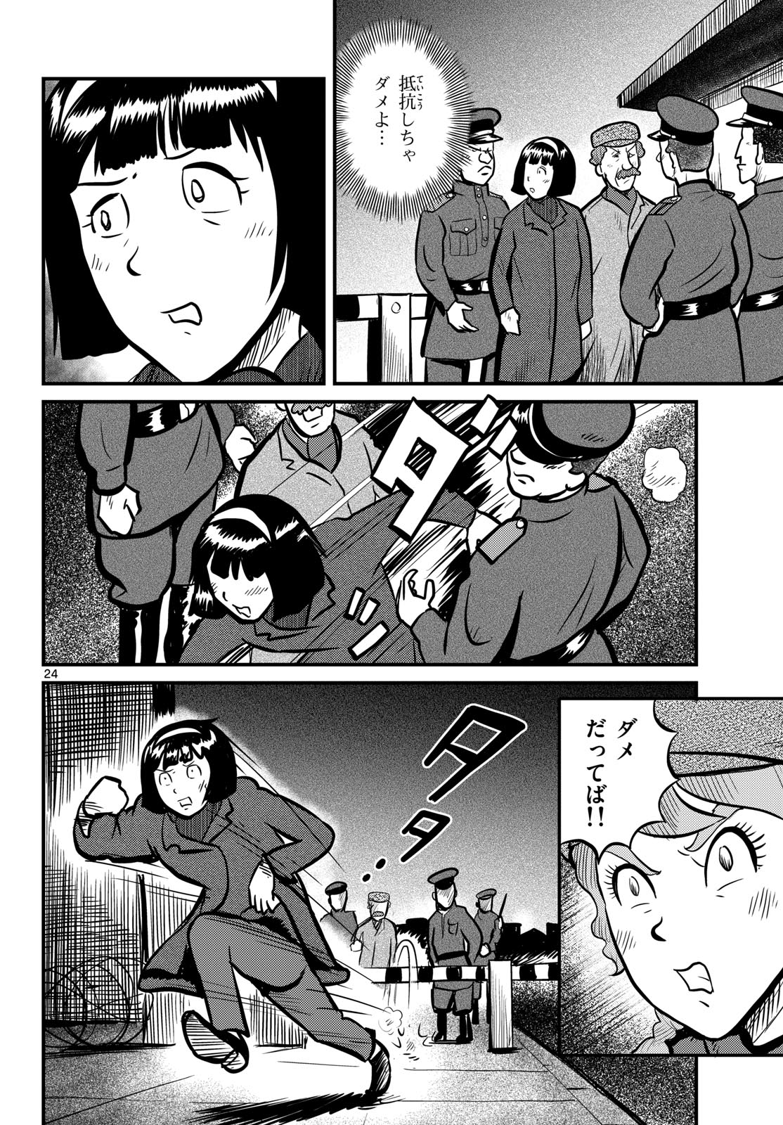 Page 24