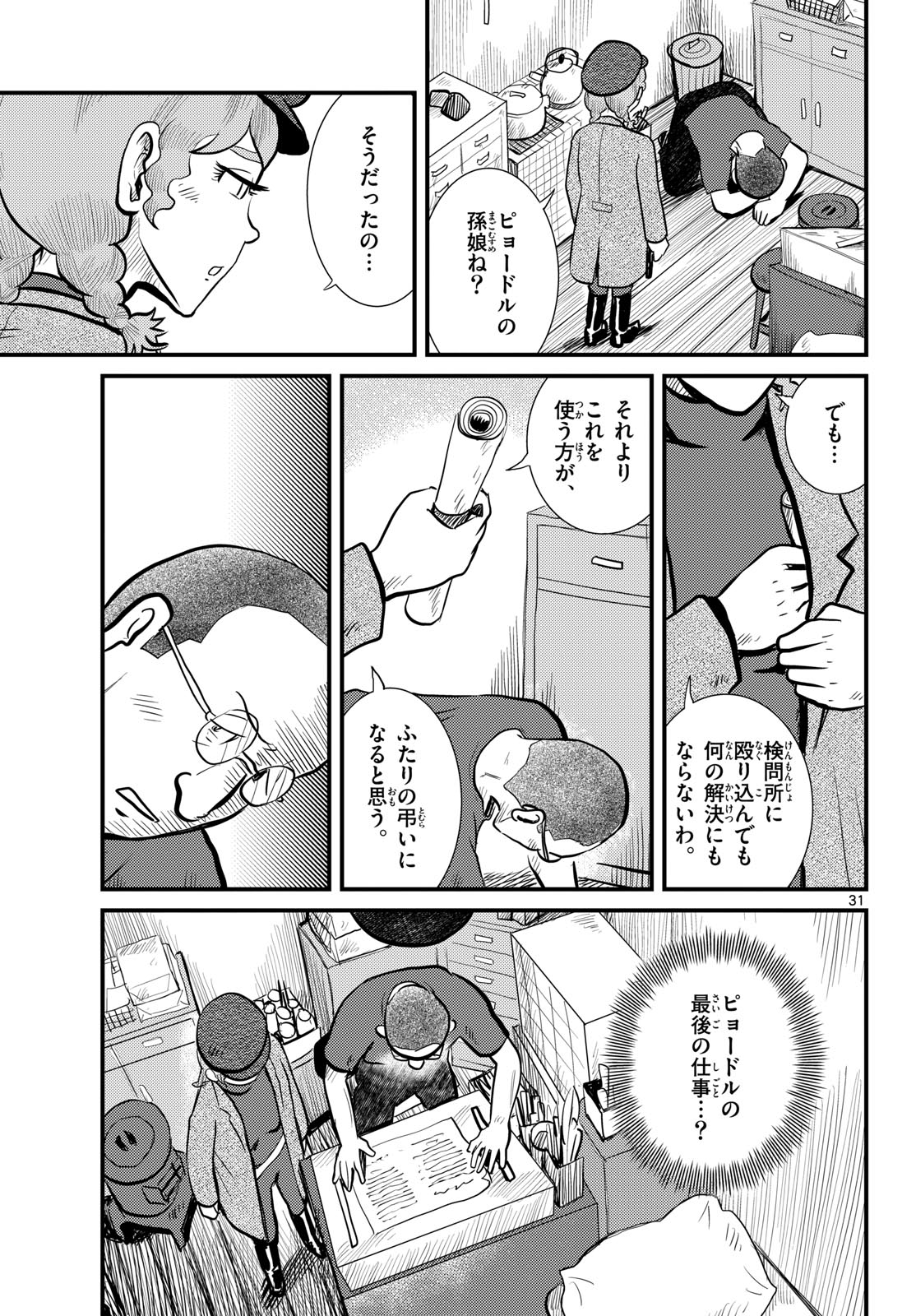 Page 31