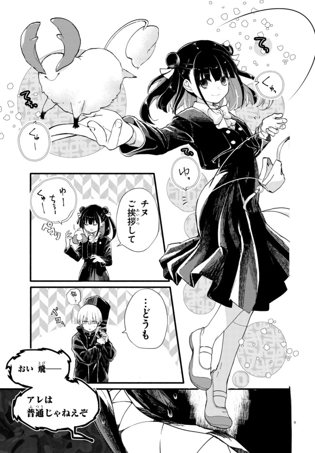 Page 9