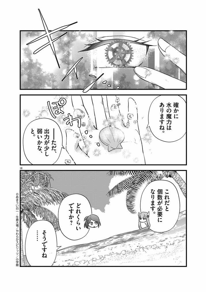Page 18