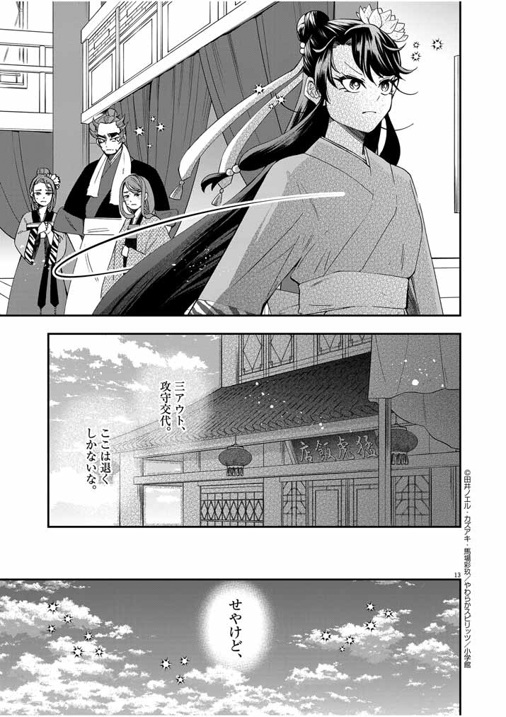 Page 13