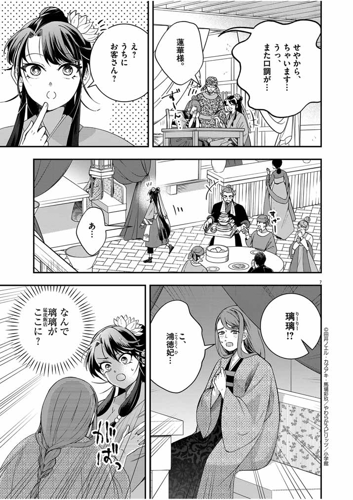 Page 7