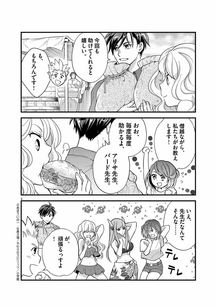 Page 8