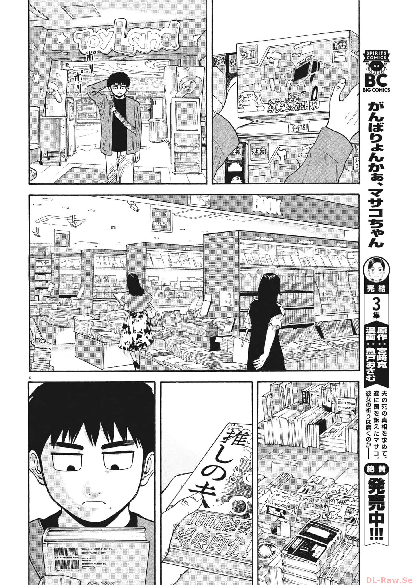 Page 9