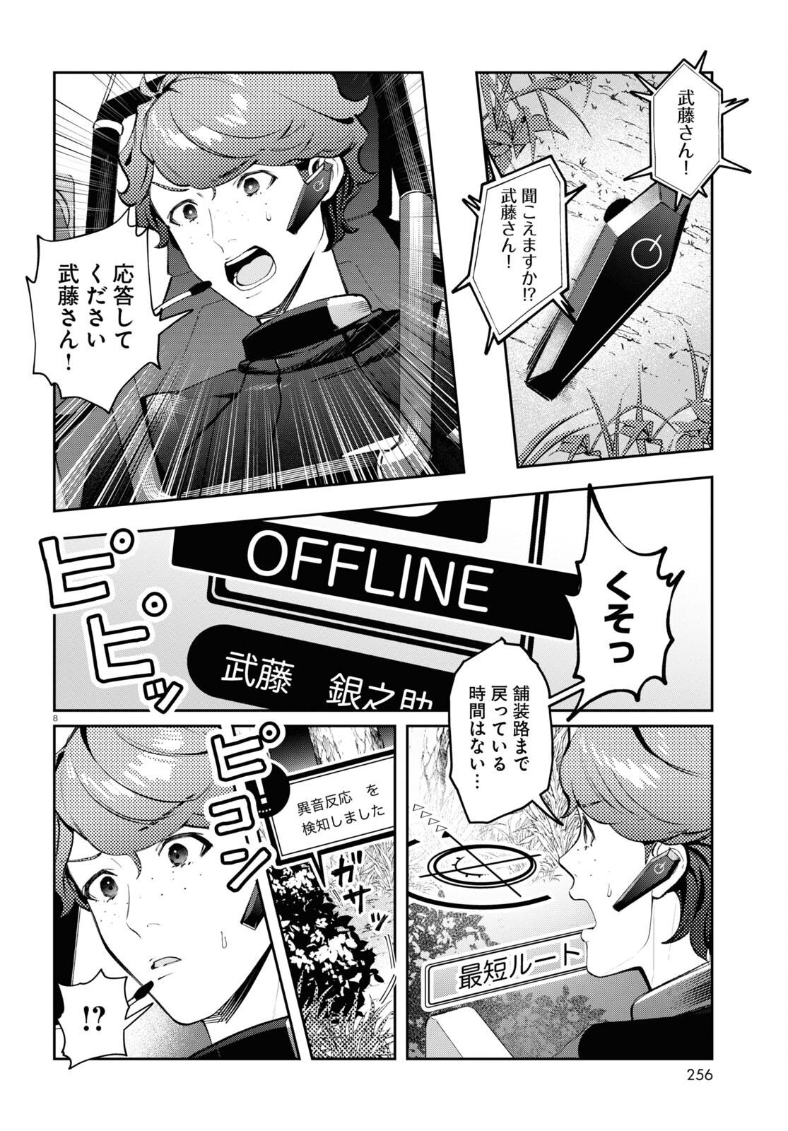 Page 8