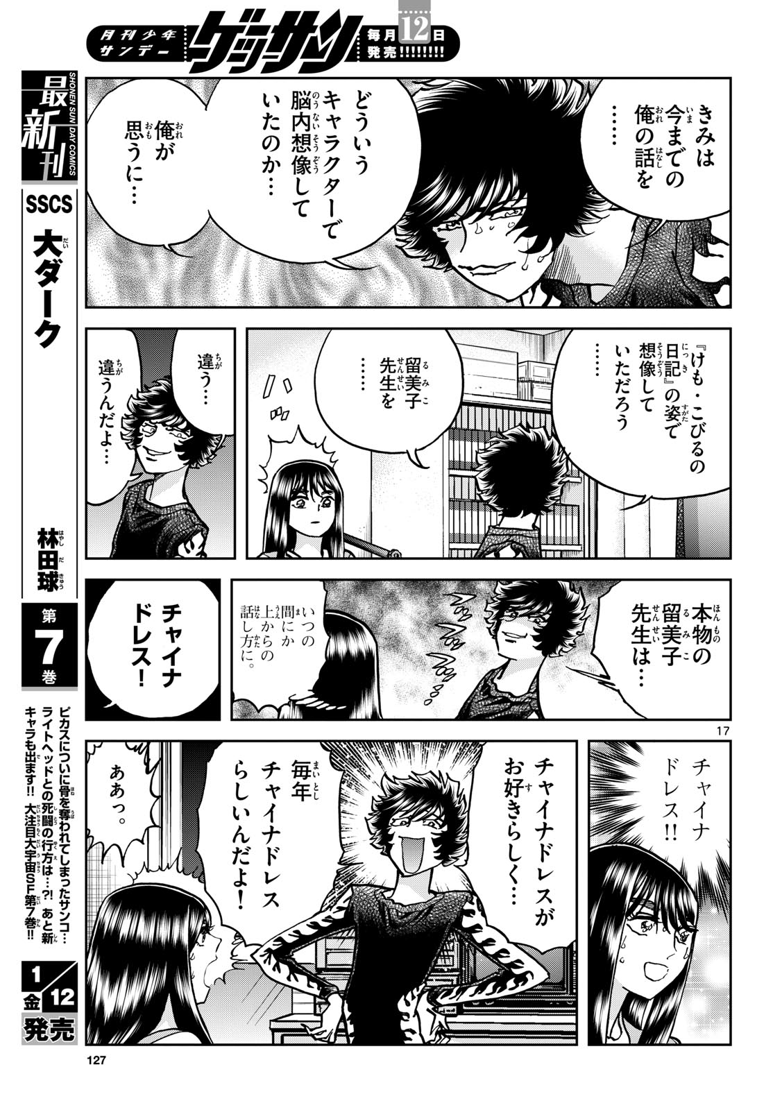 Page 17