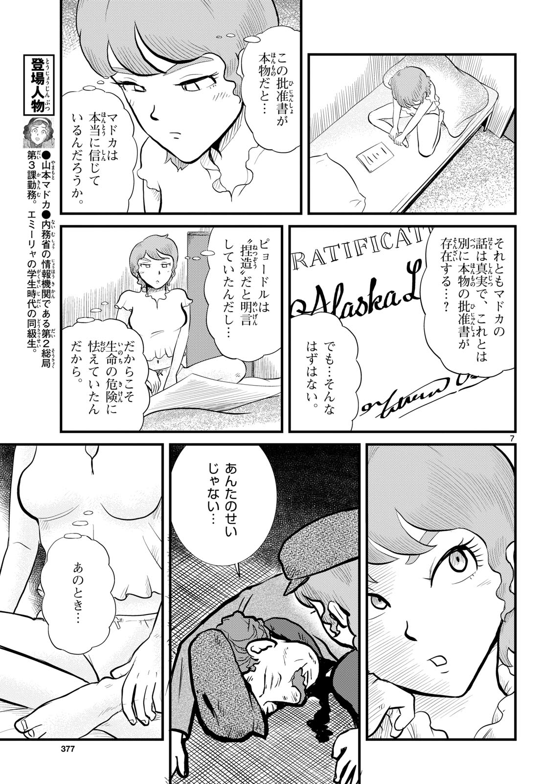 Page 7