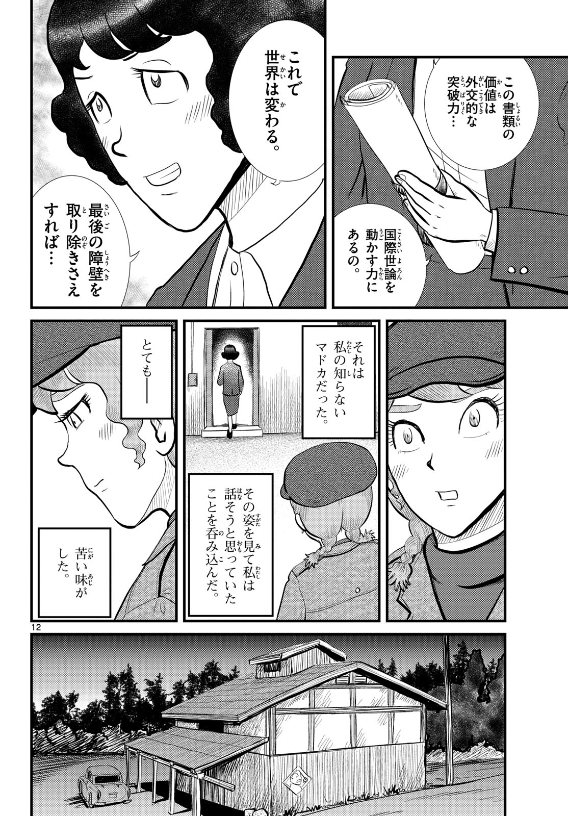 Page 12
