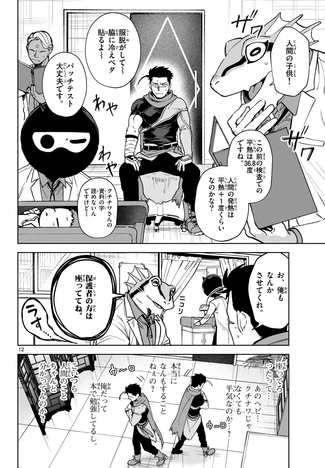 Page 12